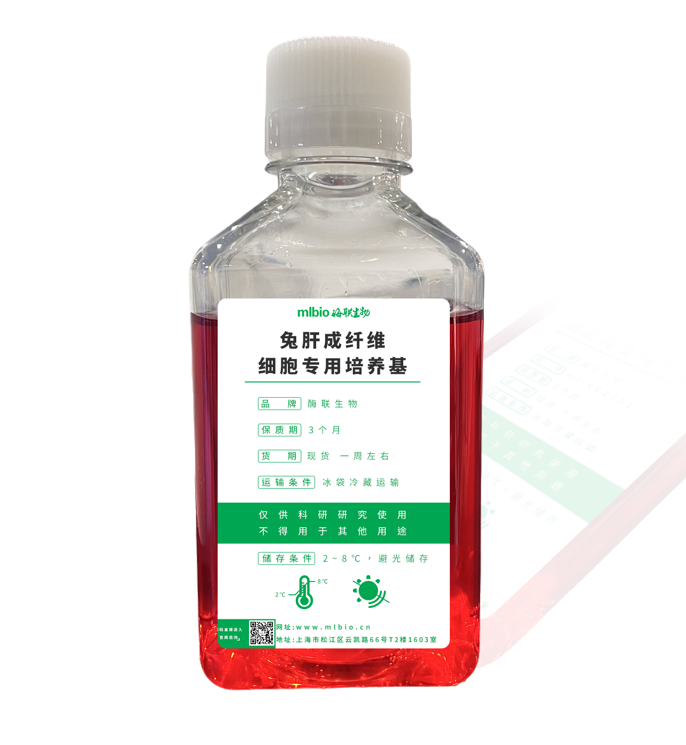 兔肝成纤维细胞专用培养基主图