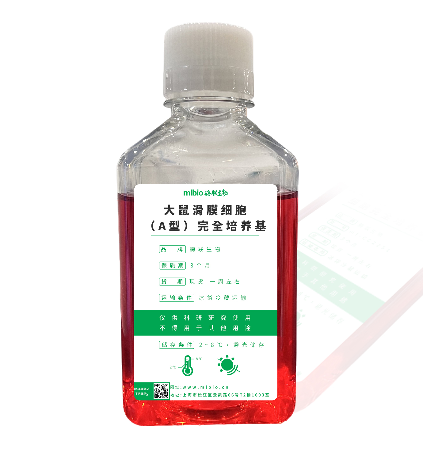 大鼠滑膜细胞(A型)完全培养基主图