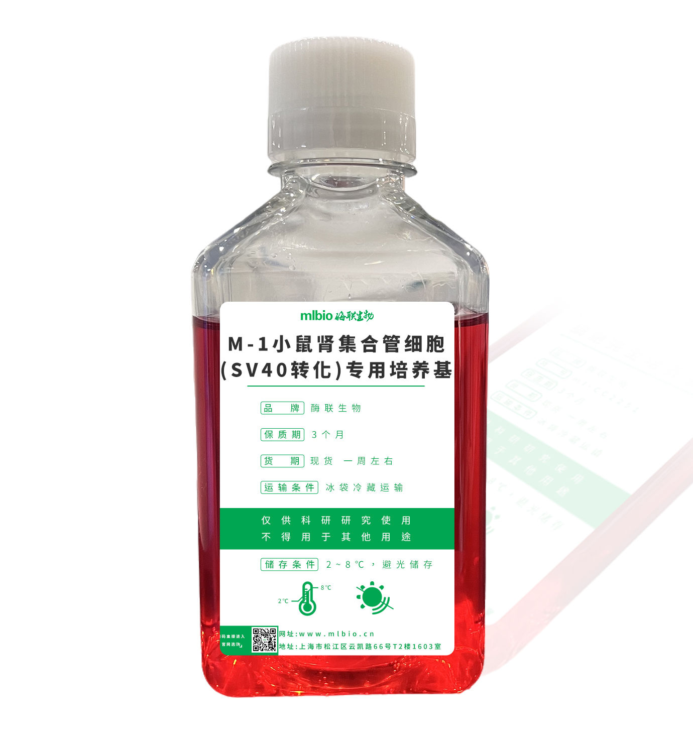 M-1小鼠肾集合管细胞(SV40转化)专用培养基主图