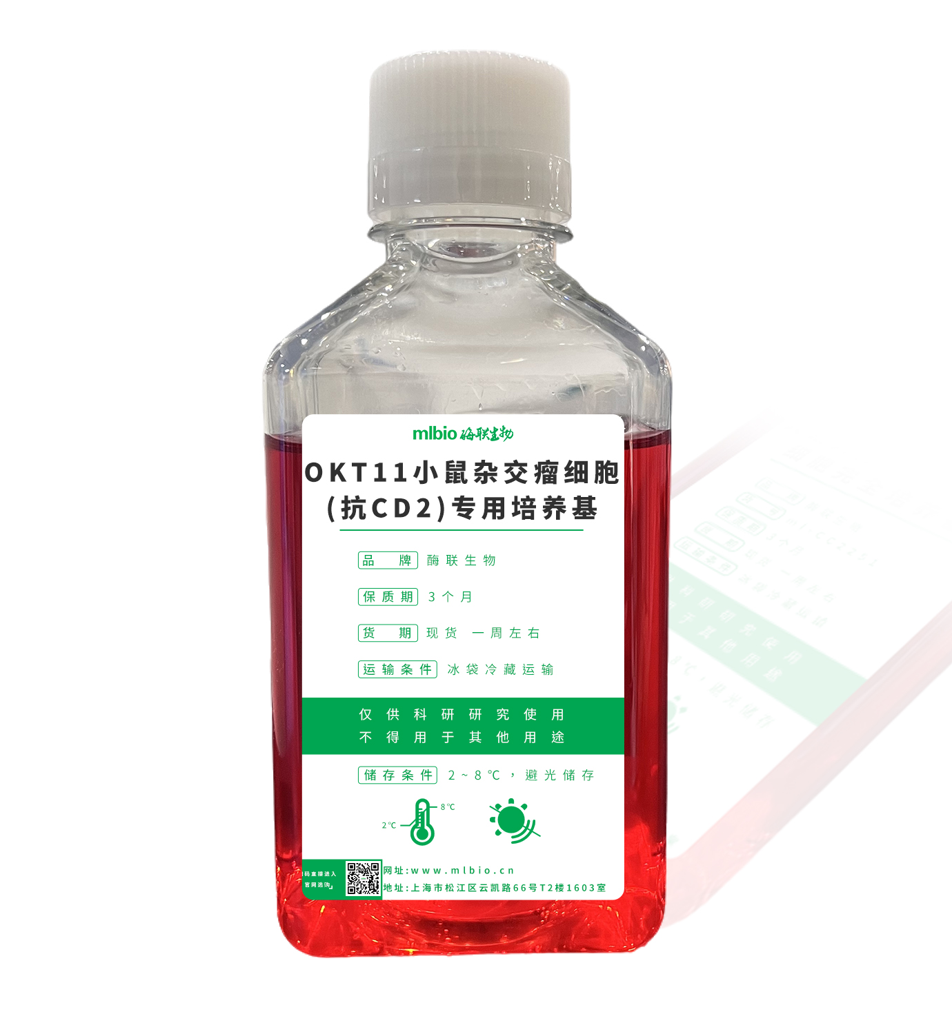 OKT11小鼠杂交瘤细胞(抗CD2)专用培养基主图