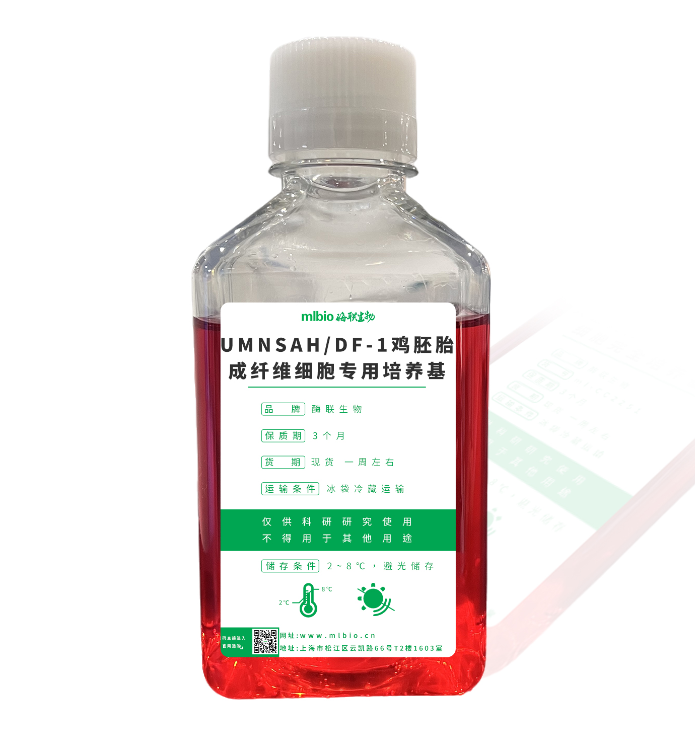 UMNSAH/DF-1鸡胚胎成纤维细胞专用培养基主图