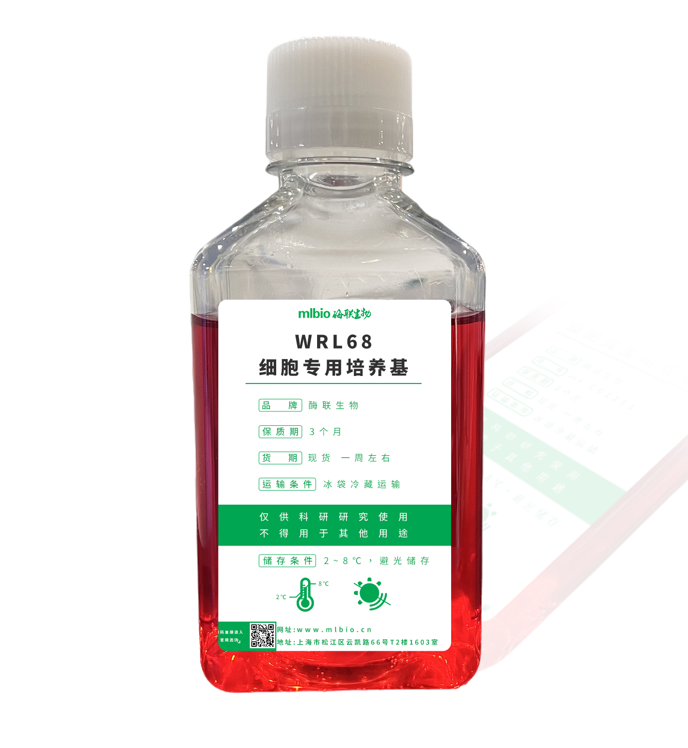 WRL68细胞专用培养基主图