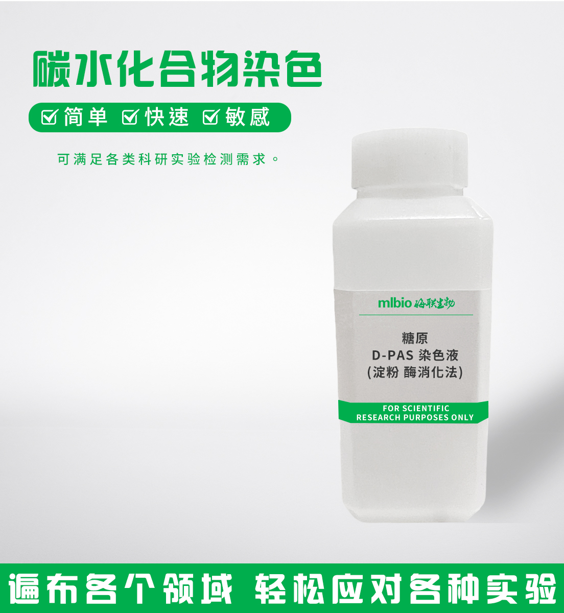 糖原D-PAS染色液(淀粉酶消化法)主图