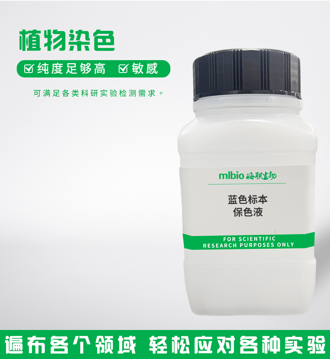 蓝色标本保色液主图
