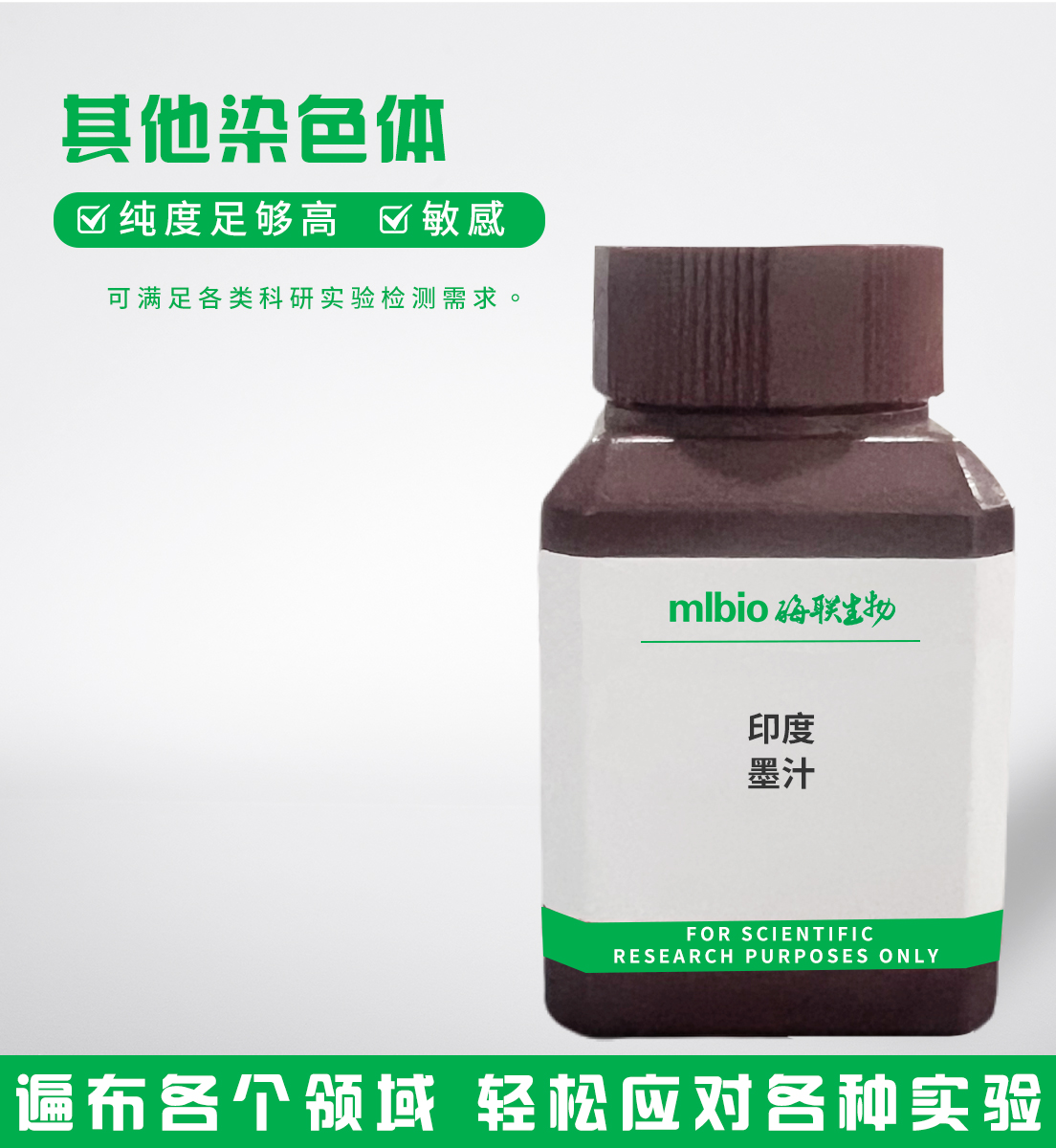 印度墨汁主图