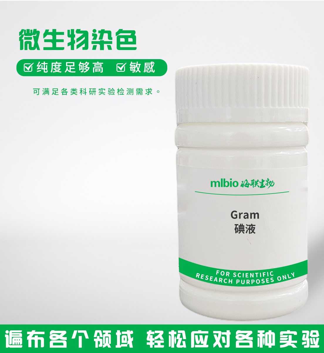Gram碘液主图