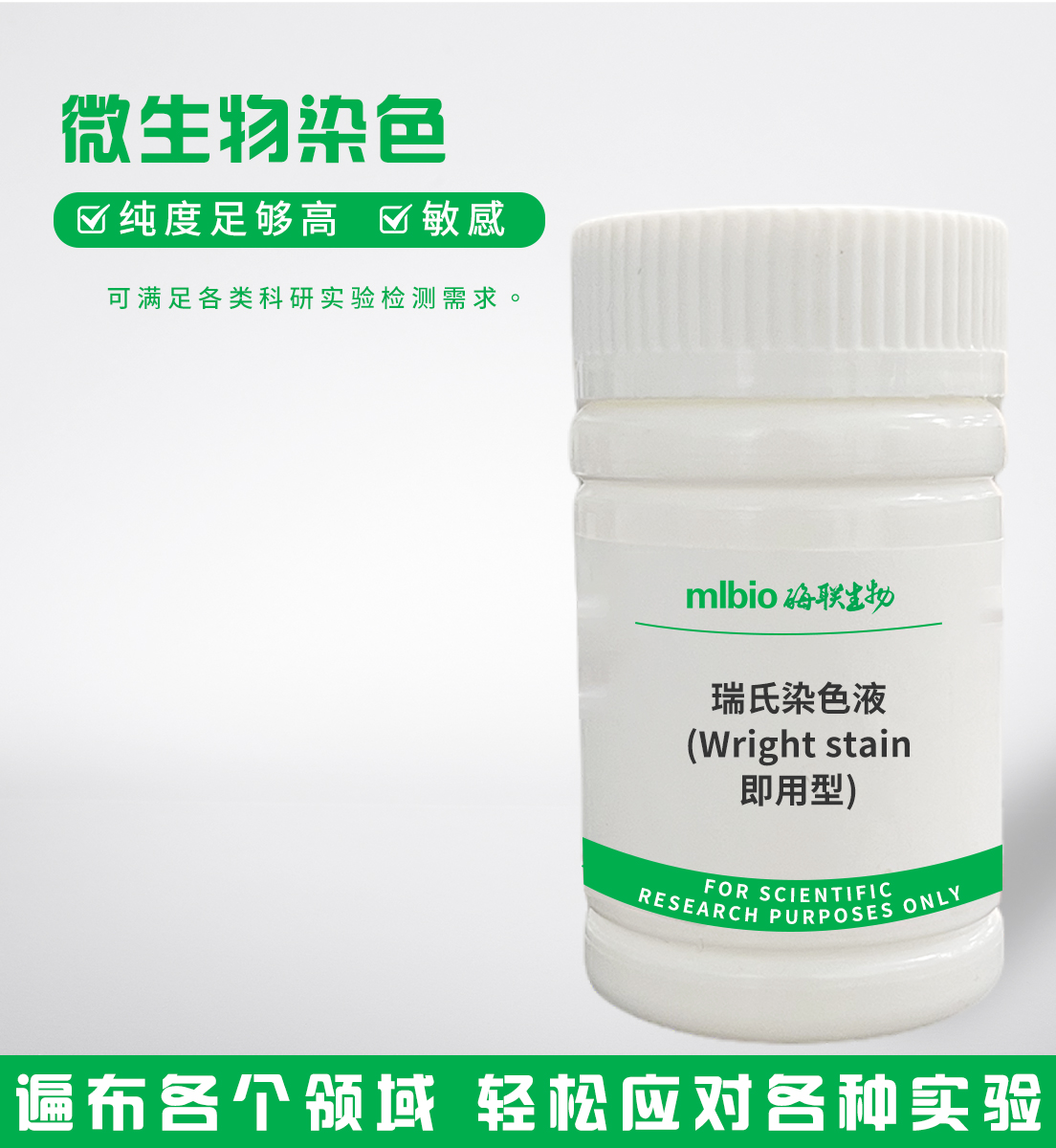 瑞氏染色液(Wrightstain,即用型)主图