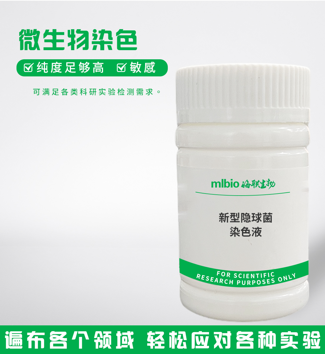 新型隐球菌染色液主图