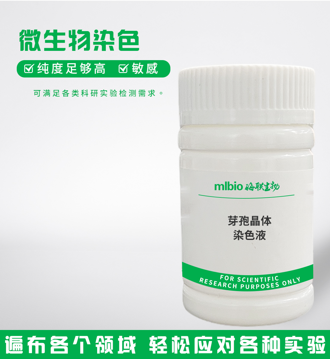 芽孢晶体染色液主图