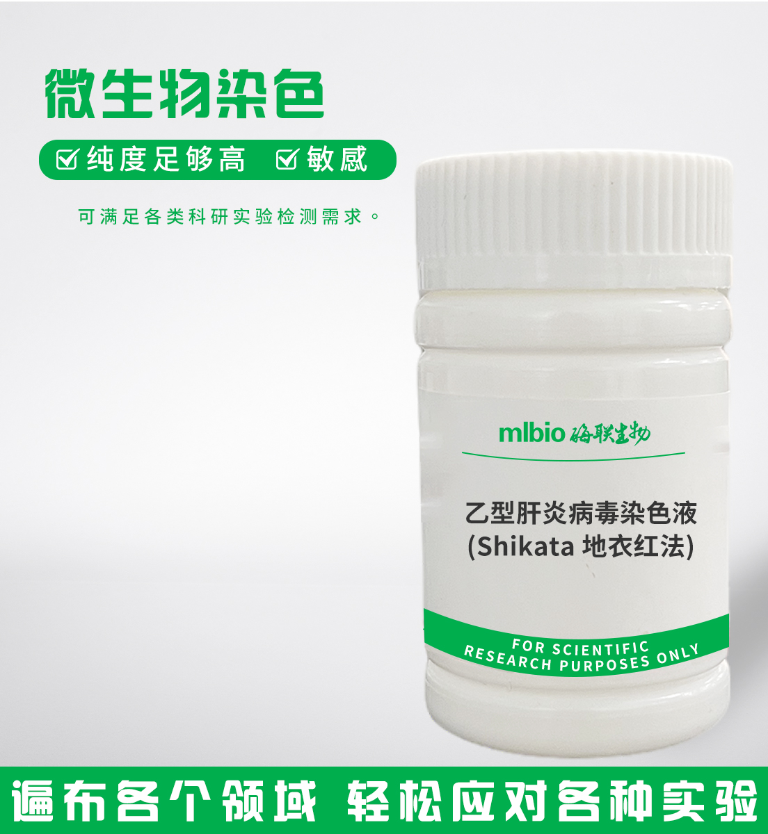 乙型肝炎病毒染色液(Shikata地衣红法)主图