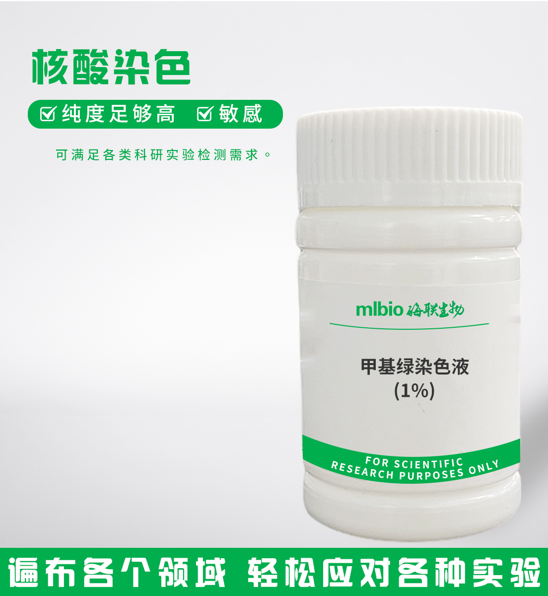 甲基绿染色液(1%)主图