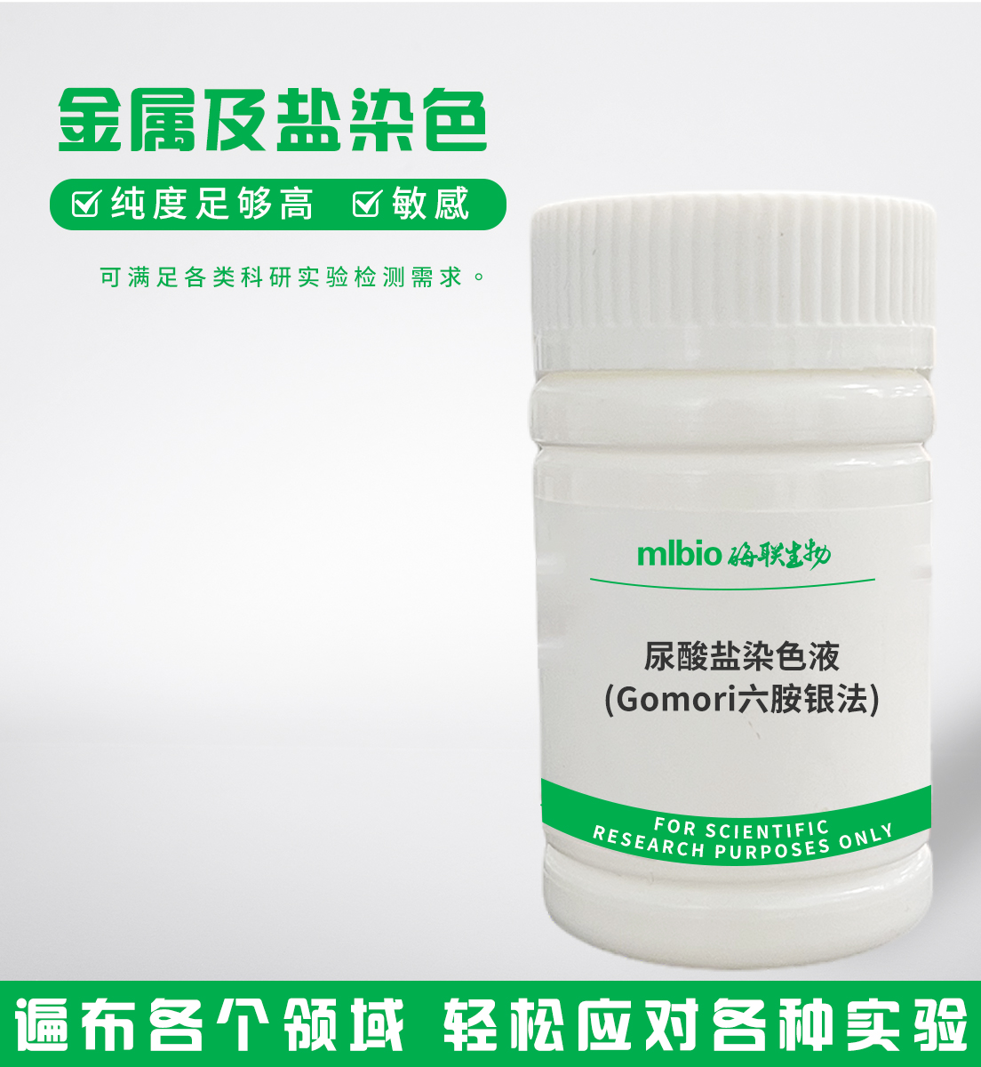 尿酸盐染色液(Gomori六胺银法)主图