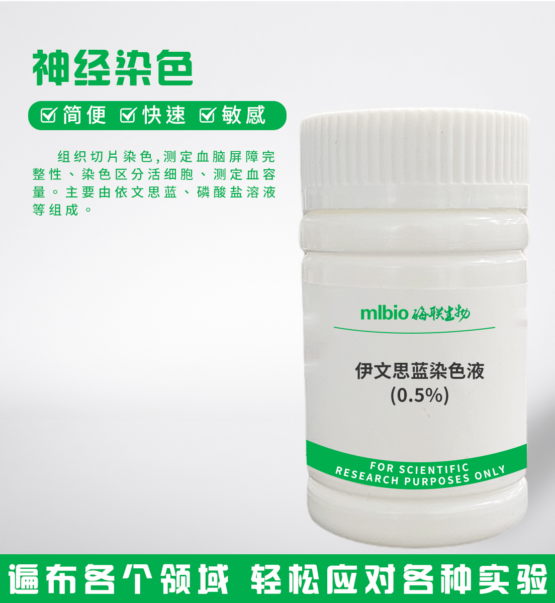伊文思蓝染色液(0.5%)主图