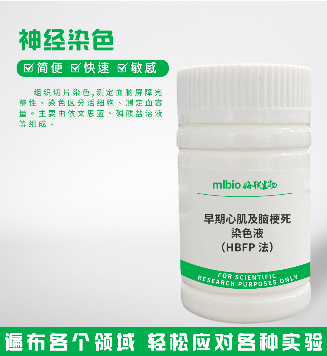 早期心肌及脑梗死染色液（HBFP法）主图