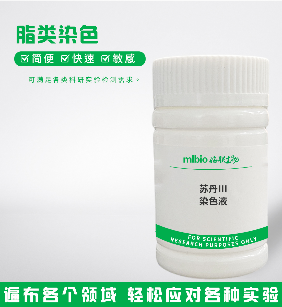 苏丹Ⅲ染色液主图