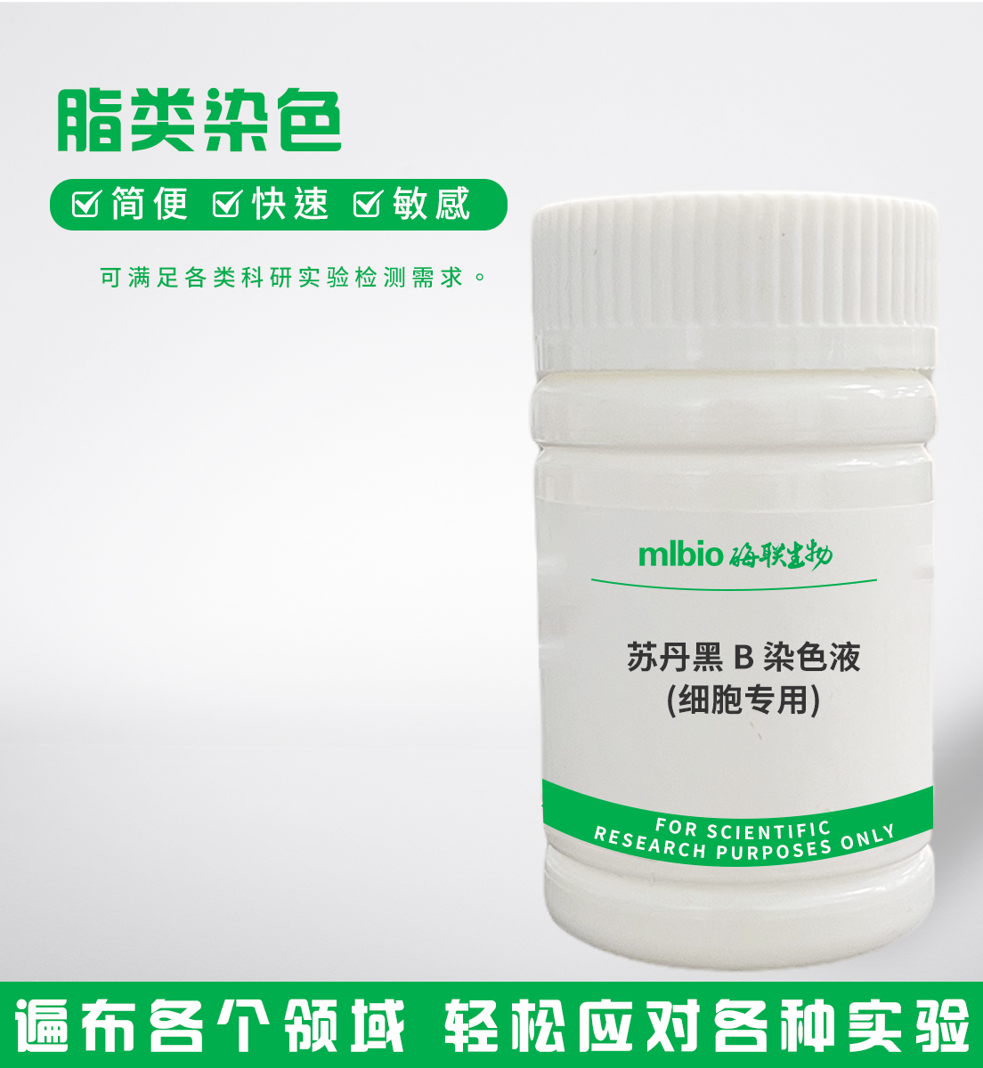 苏丹黑B染色液(细胞专用)主图