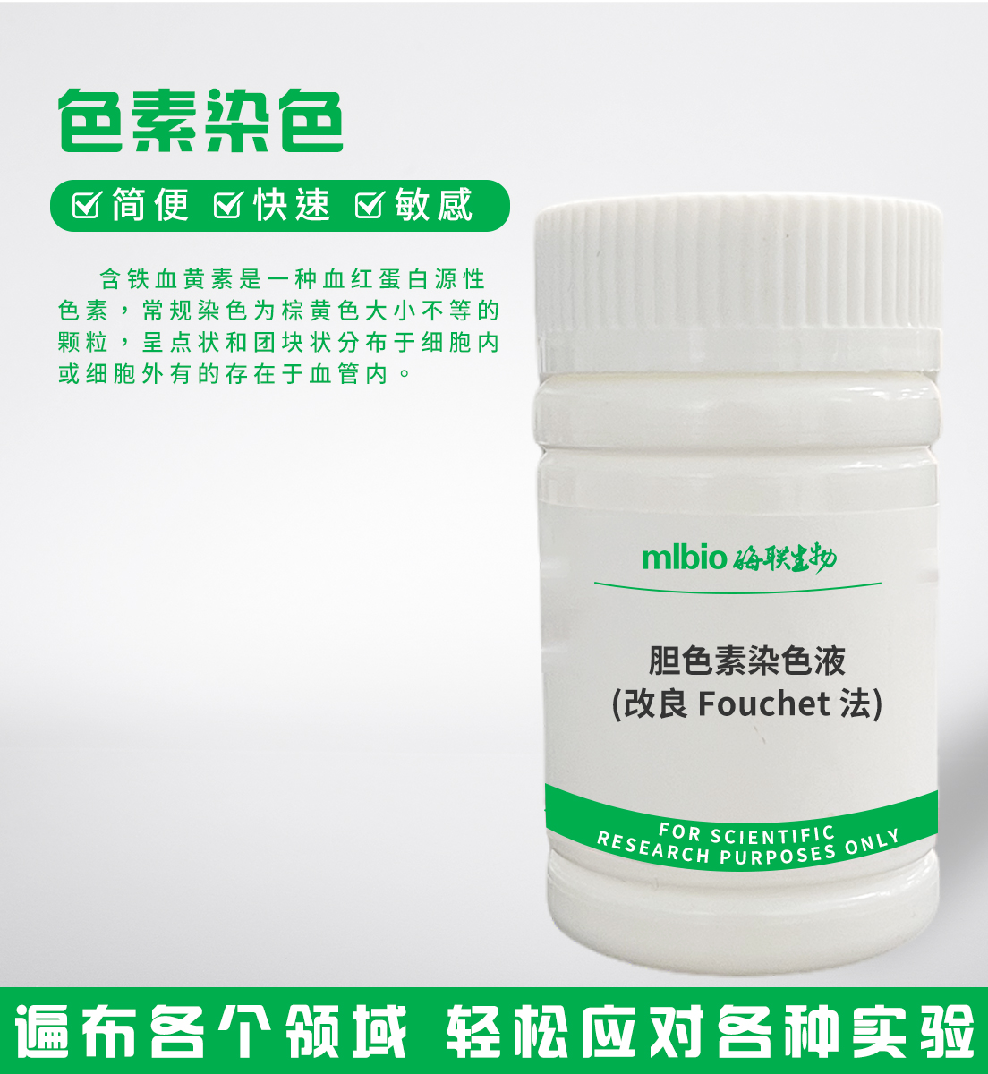 胆色素染色液(改良Fouchet法)主图