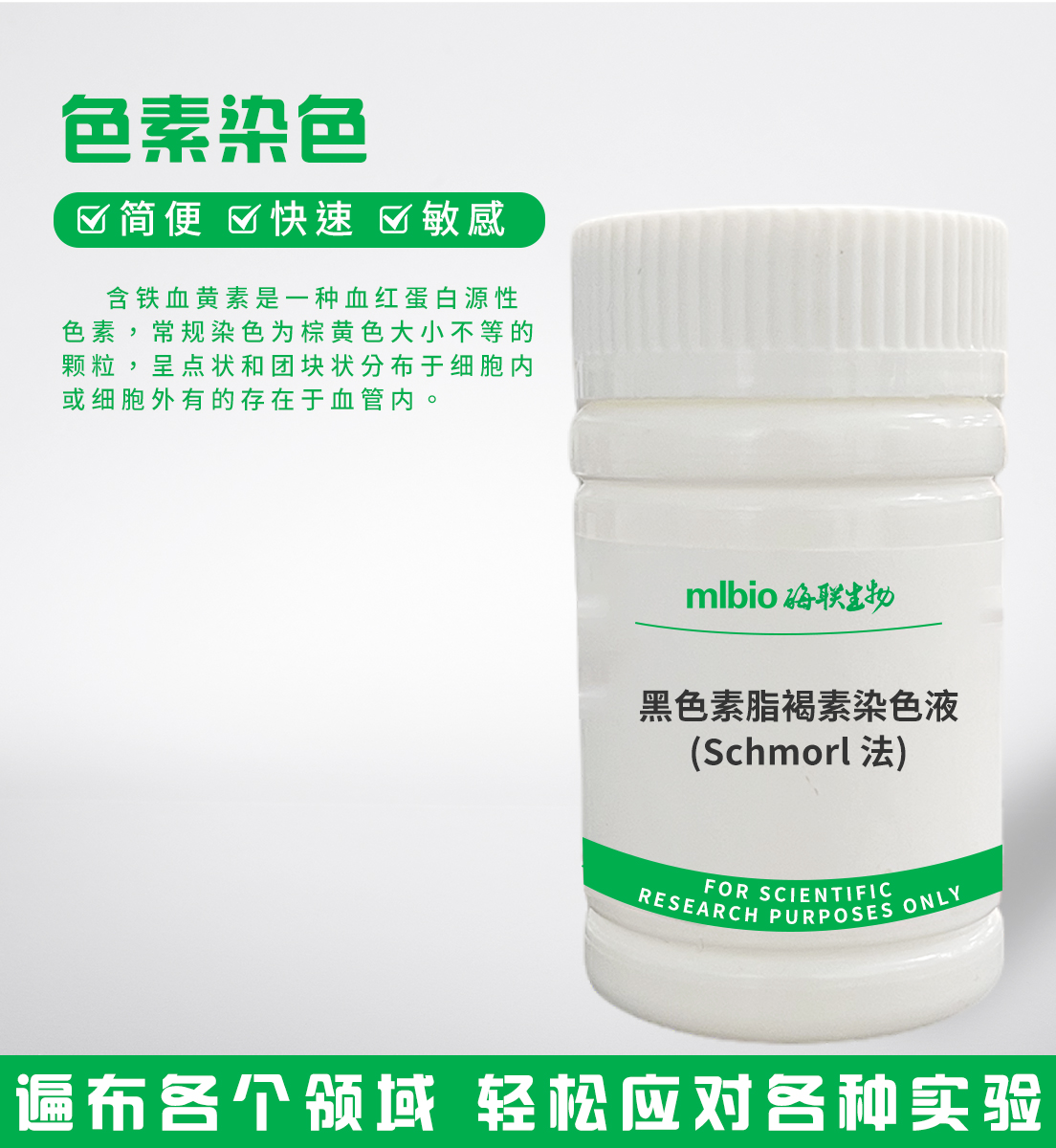黑色素脂褐素染色液(Schmorl法)主图
