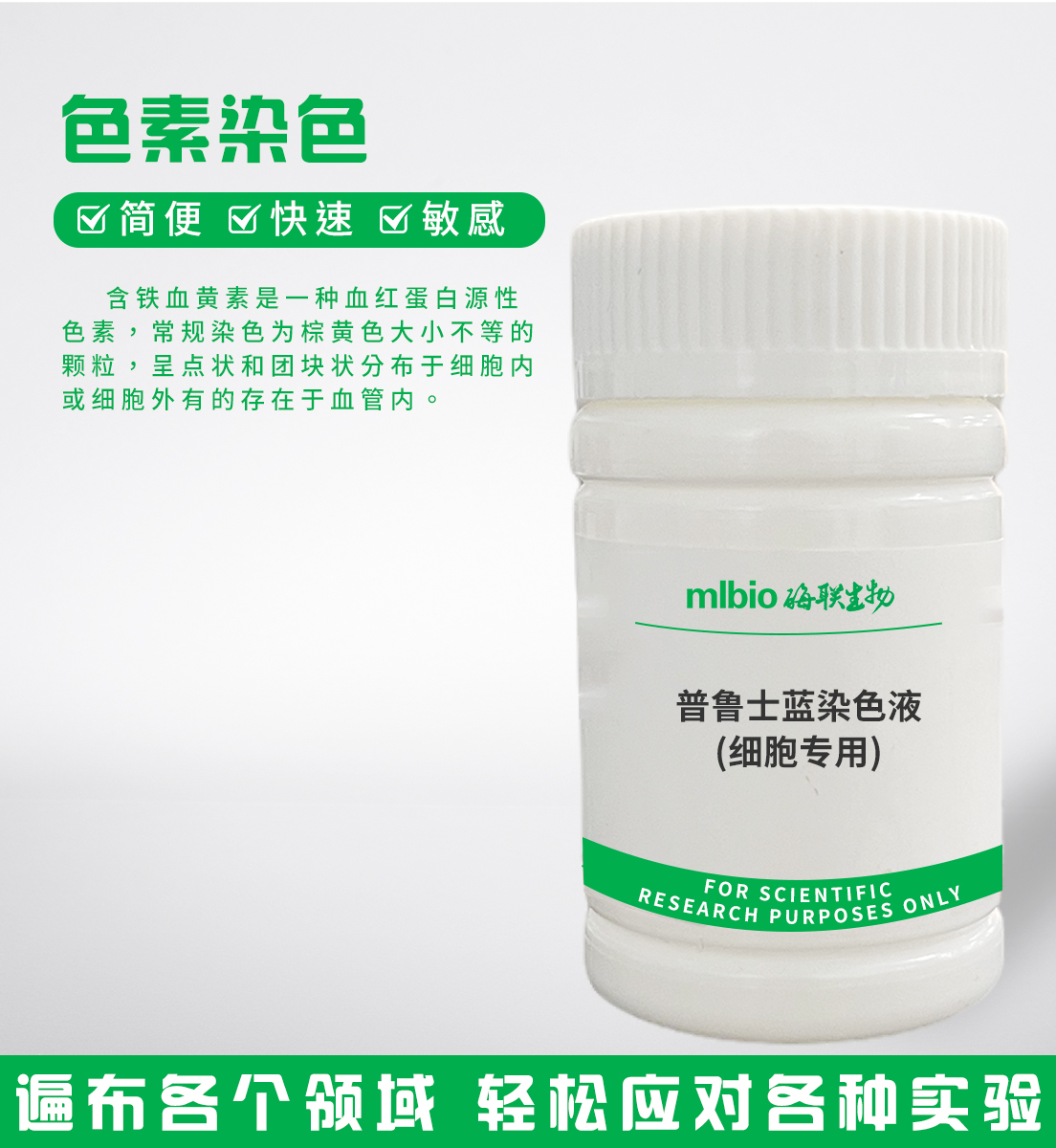 普鲁士蓝染色液(细胞专用)主图